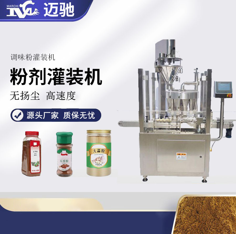 調(diào)味粉包裝機