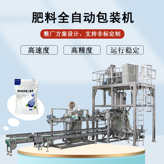 肥料包裝機(jī)