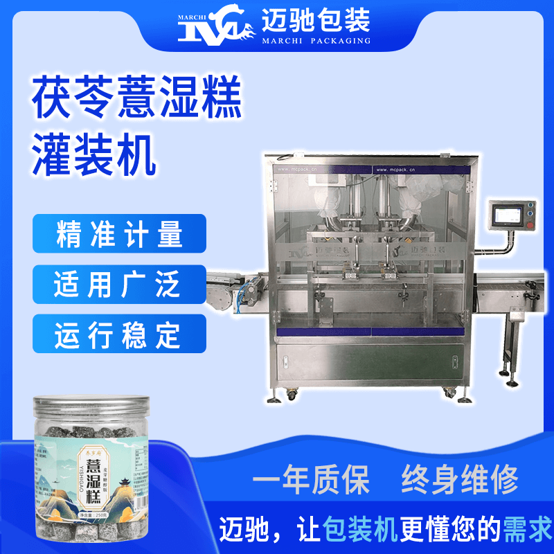 茯苓薏濕糕灌裝機(jī)