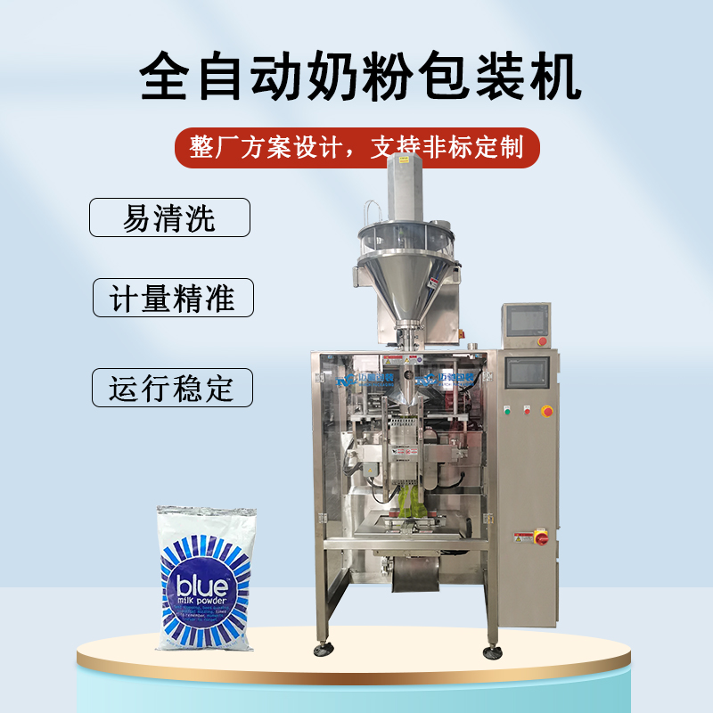 奶粉包裝機(jī)