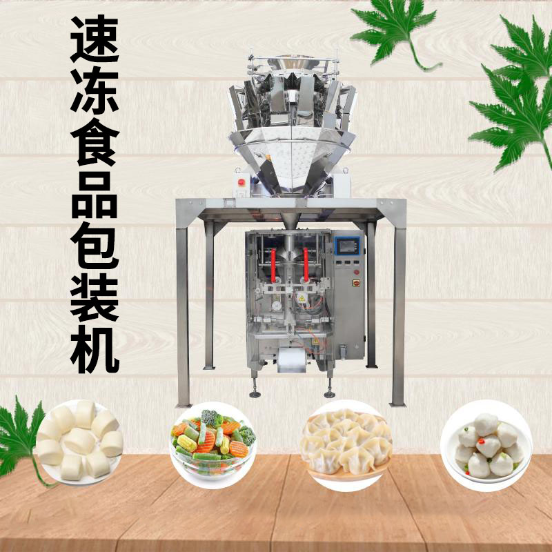 速凍食品立式制袋包裝機(jī)