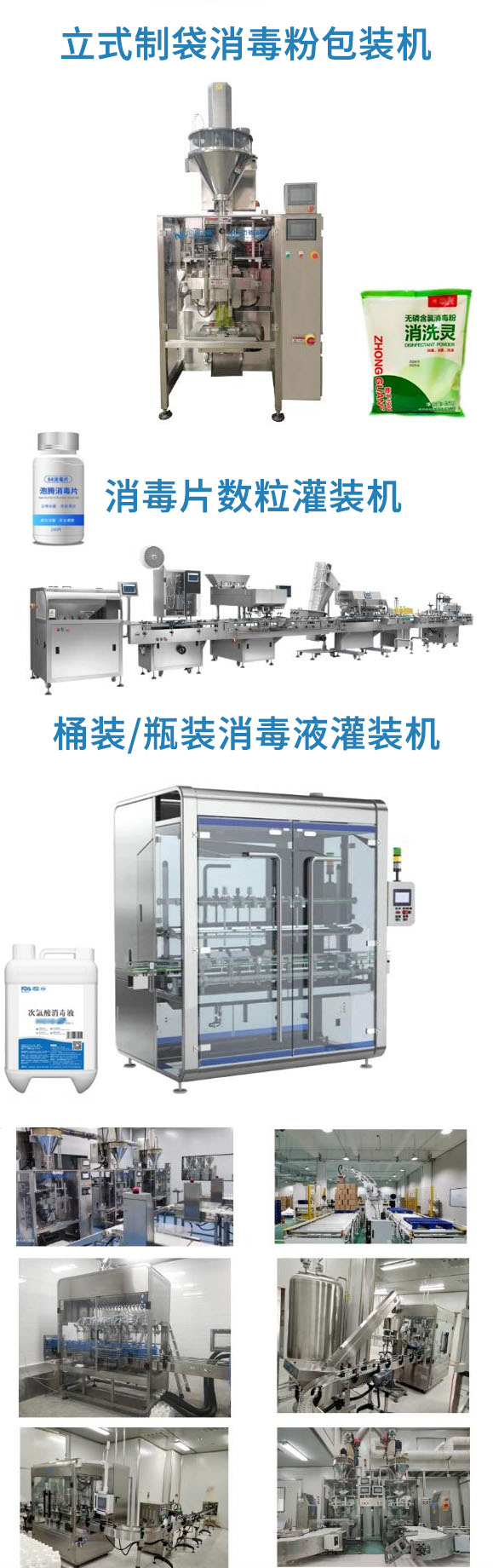 消毒劑包裝機(jī)械