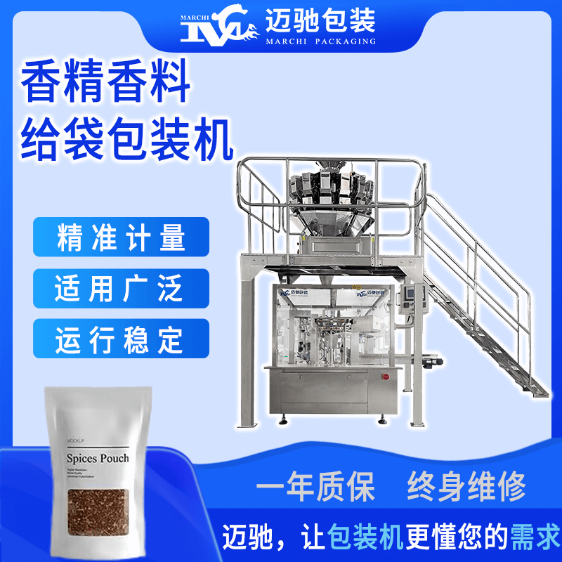 香精香料包裝機(jī)