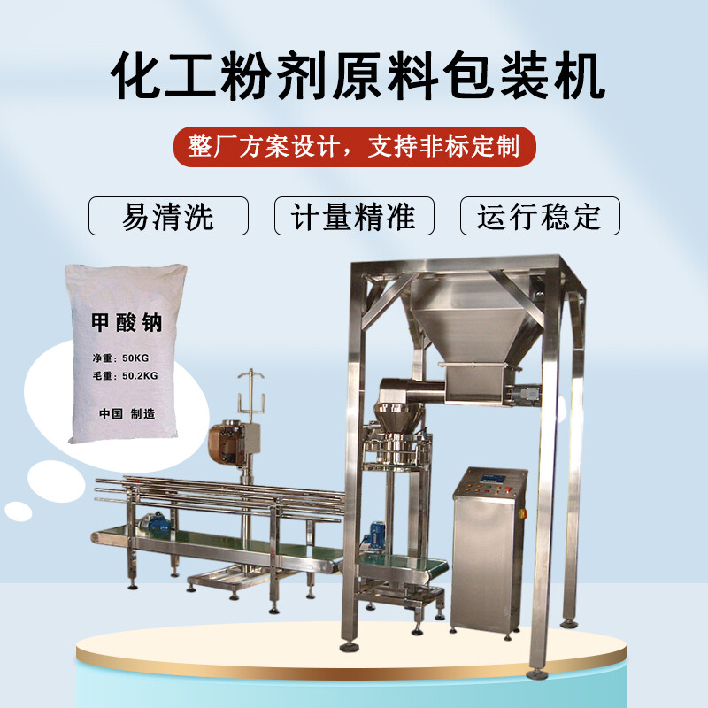 化工粉劑原料包裝機(jī)