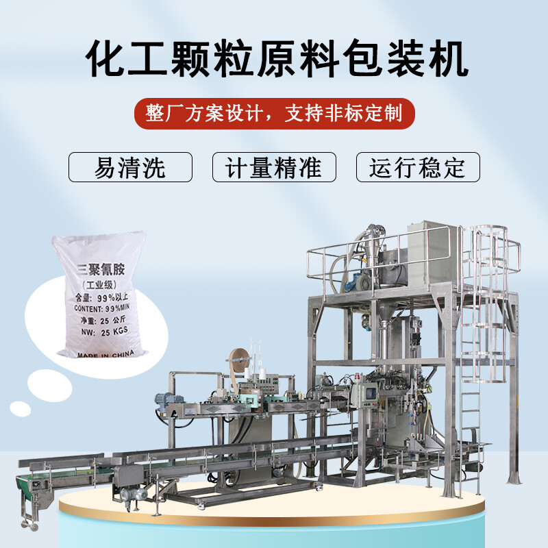 原料包裝機(jī)