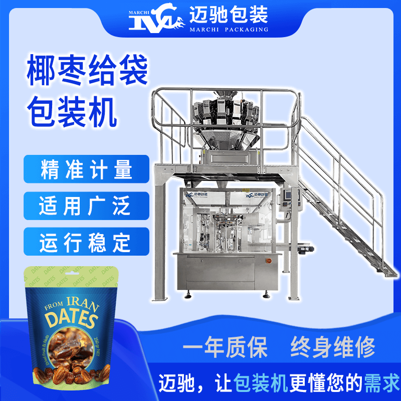 椰棗給袋包裝機(jī)